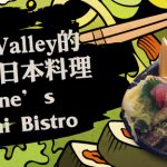 Tri-Valley的人气日本料理 – Wayne’s Sushi Bistro