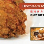 Brenda’s Meat & Three – 道地南方纽奥良传统菜色