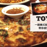 Toyose一鍋韓式部隊鍋的溫熱情懷帶給你感受舒適懷舊氛