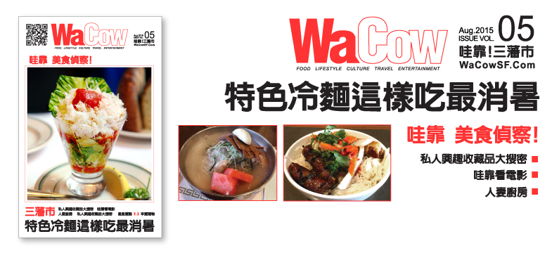 wacow-sf-aug-2015-magazine-banner-628