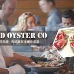 Hog Island Oyster Co 生蠔控绝对不能错过的超美味海产  各式鲜甜生蠔任你选