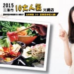 [哇靠想知道] 2015三藩全民票选 — 你最喜爱的火锅店!