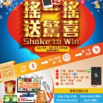 99 大华超市 摇一摇送惊喜 shake to win (12/4 – 12/17)