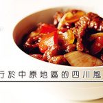【人妻厨房】北京牛肉 BEIJING BEEF