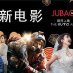 新年新电影！精彩新年娱乐节目免费看, 就在中文电视服务 JUBAO 网
