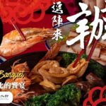 品味台湾料理  体验办桌文化  洛杉矶台美青商将举办「办桌」活动（7/23）