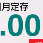 奖励自己的最佳方式!  中国信托银行限时优惠 11个月5.00%年利率