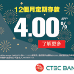 新年好運從儲蓄開始 中國信託銀行4.25%年利率限時優惠，快來開戶！CTBC Bank USA