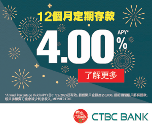 新年好運從儲蓄開始 中國信託銀行4.00%年利率限時優惠，快來開戶！CTBC Bank USA